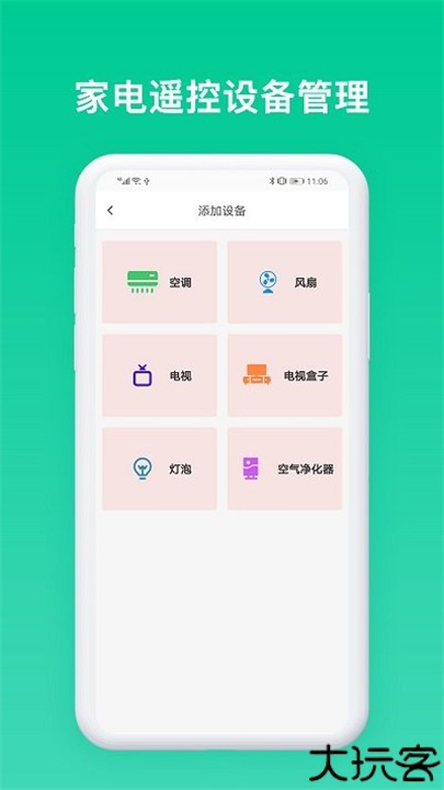 手机空调遥控器软件