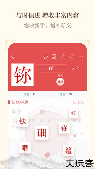新华字典手机版