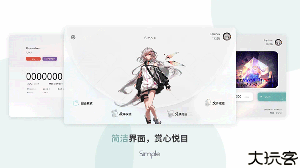 simple音游