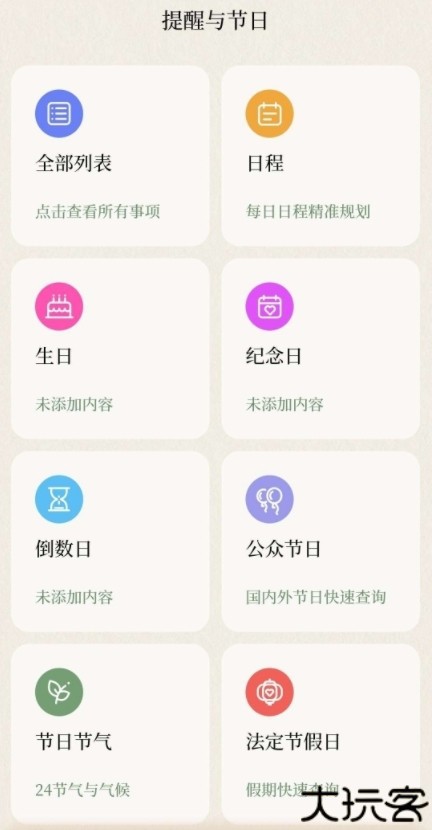 二十四节气日历APP