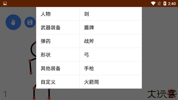 火柴人动画制作器汉化版