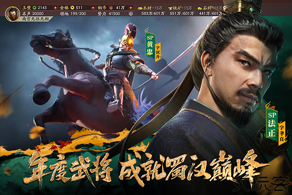 三国志战略手游