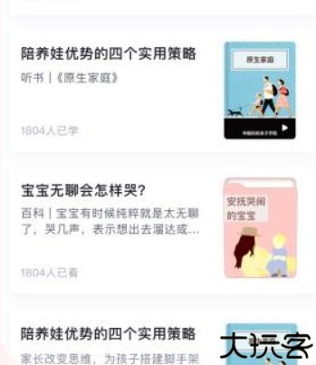育儿百科手机版