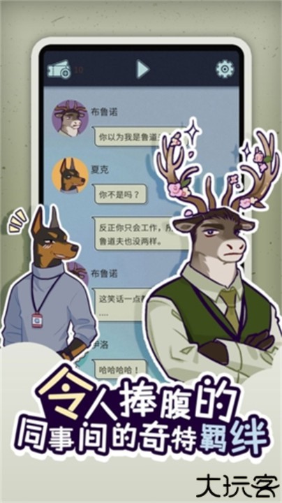 动物公司安卓版