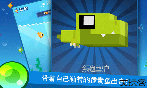 像素鱼2进化形态