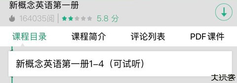 新概念英语app怎么下载课程