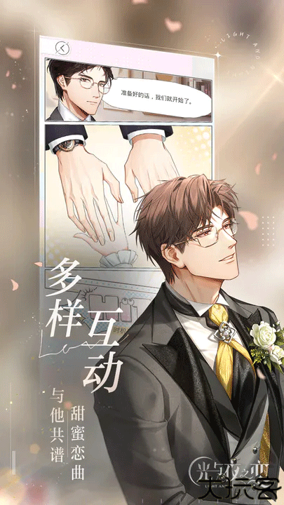 光与夜之恋手游安卓