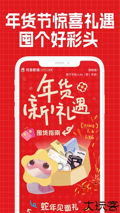 视客眼镜网app
