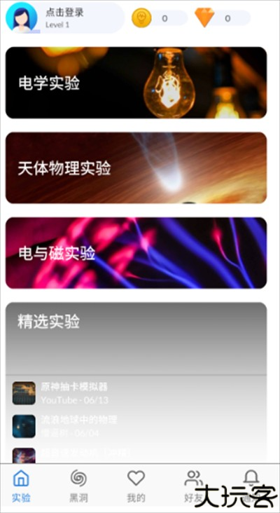 物理实验室中文版