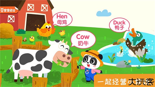 宝宝小牧场旧版