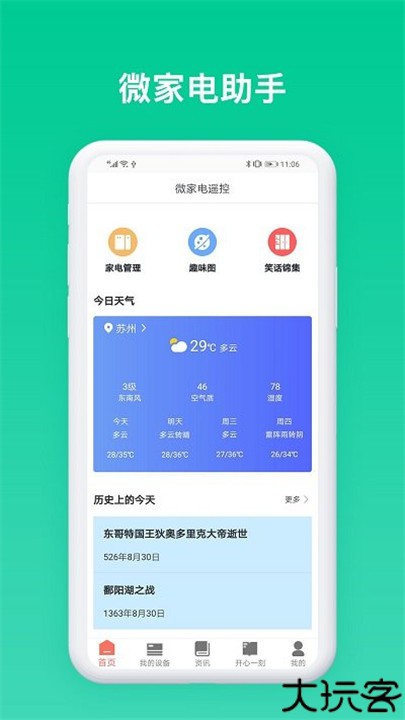 手机空调遥控器软件
