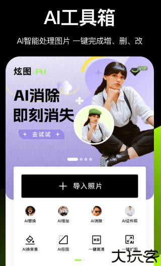 炫图AI