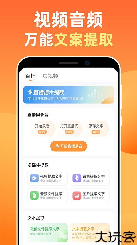 提客提词器安卓版