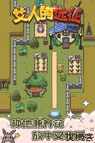 艾人的远征游戏