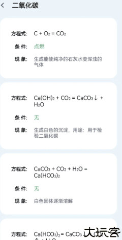 化学方程式app