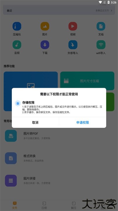 压缩文件助手管理者