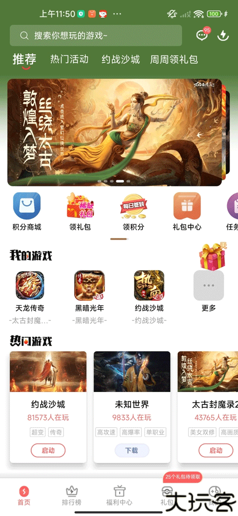 玩心手游客户端安卓