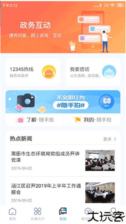 莆田惠民宝手机版