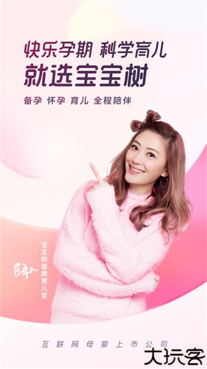 宝宝树孕育手机app