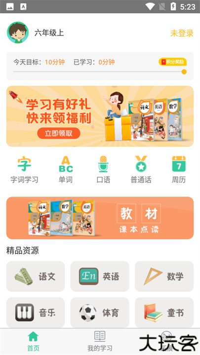 人教点读英文课程