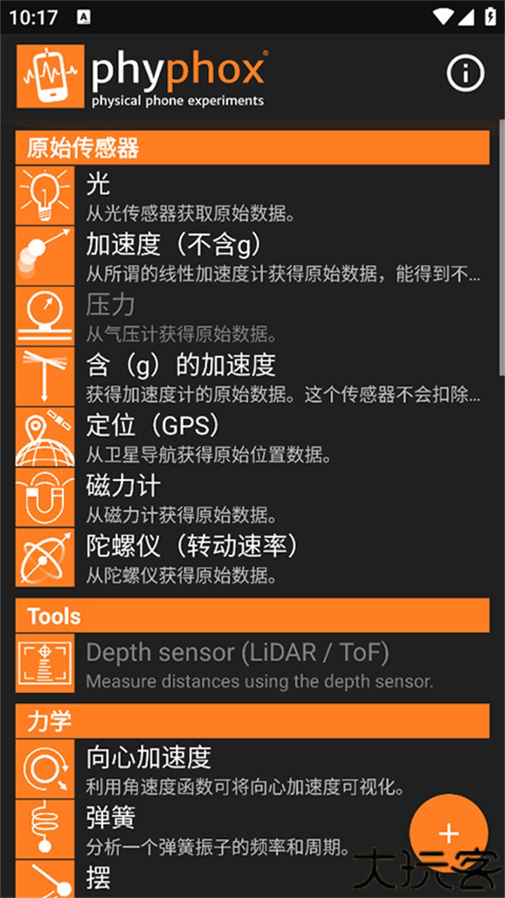 手机物理工坊实验设计