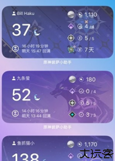 原神披萨小助手app
