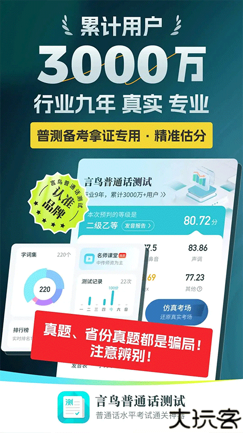 普通话测试手机app