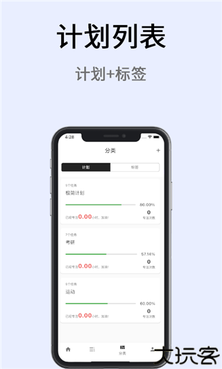 极简计划安卓版