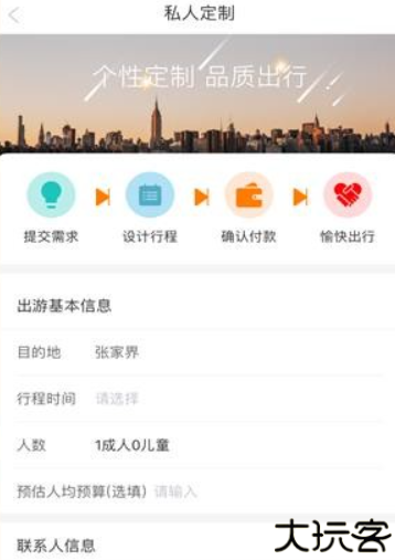那就走旅游手机版