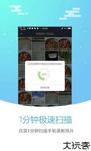 手机照片恢复大师3.1.6