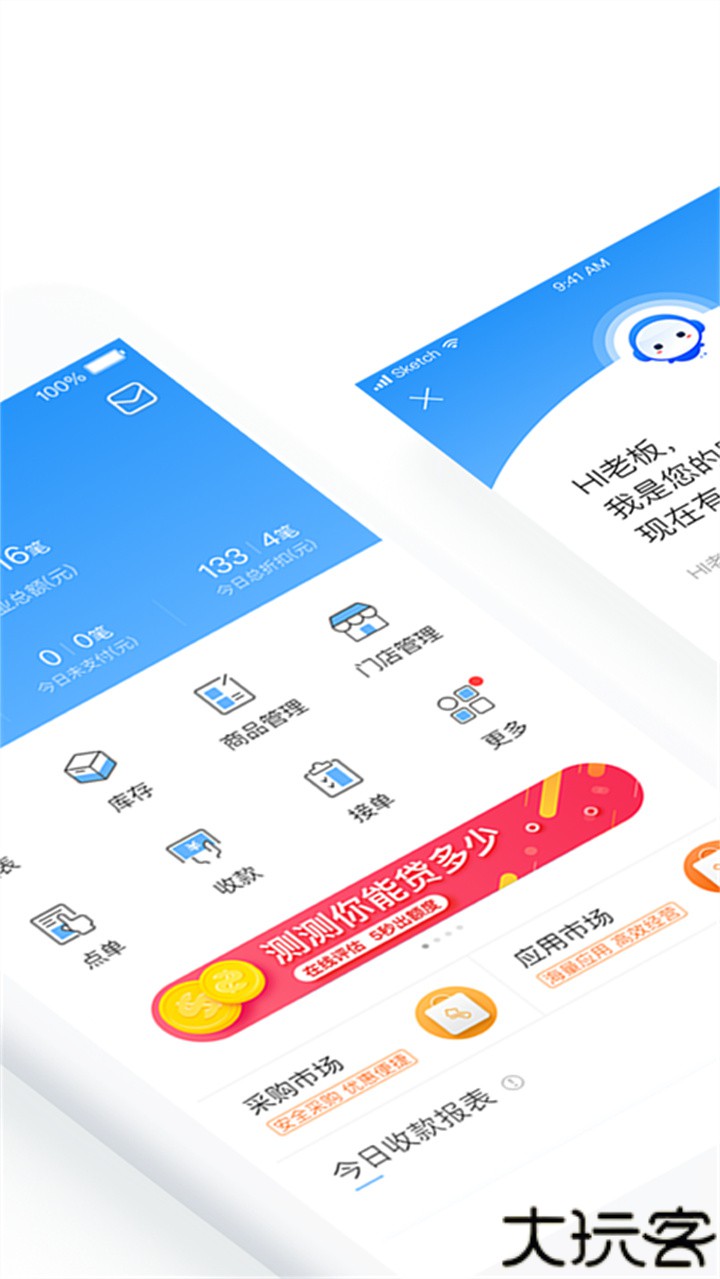 掌上客如云商业版