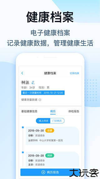 健客医生医疗平台