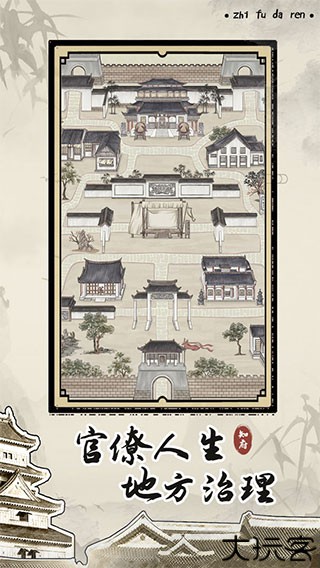 知府大人模拟器安卓版