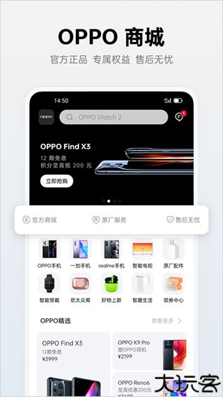 OPPO商城app
