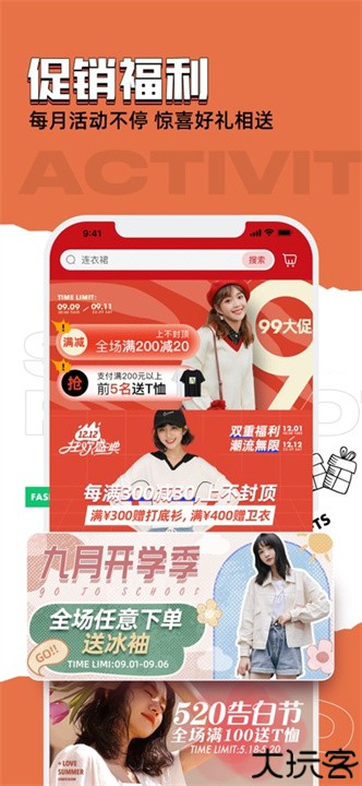 穿衣有品购物软件