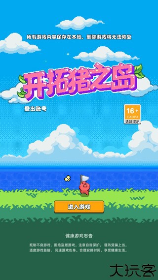 开拓猪之岛动物园