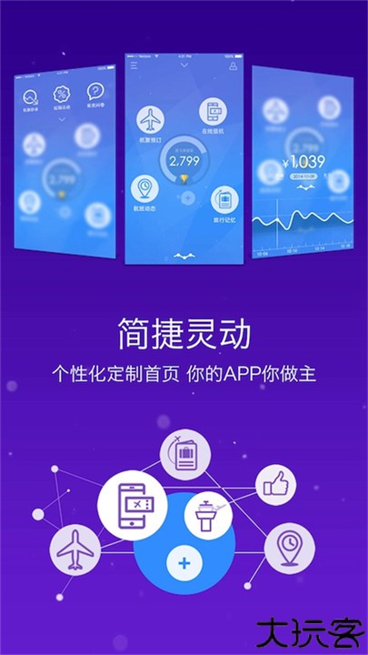山航掌尚飞手机客户端