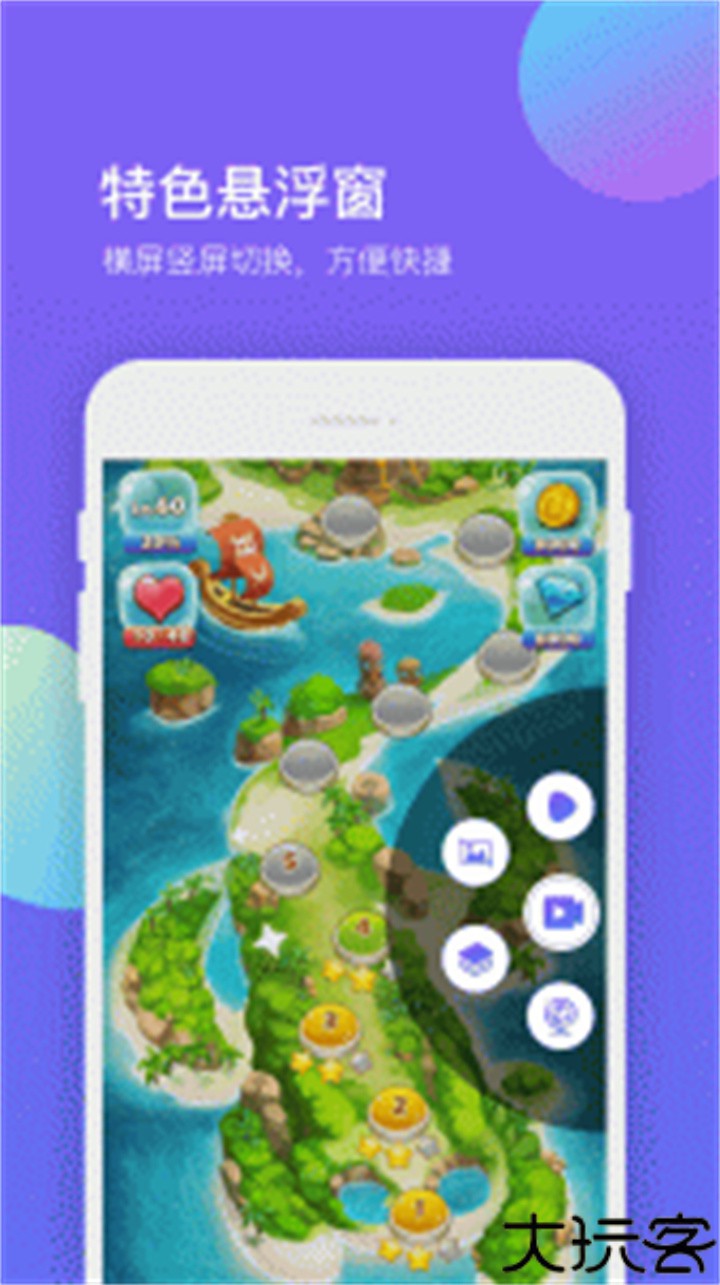 超级录屏截图大师