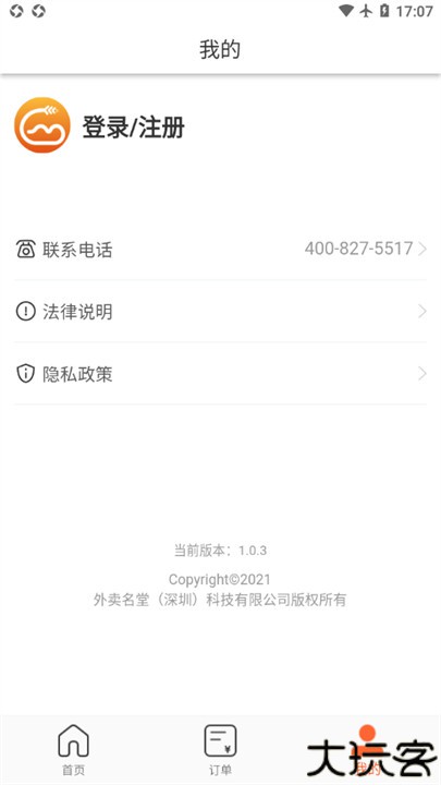 歪麦霸王餐外卖