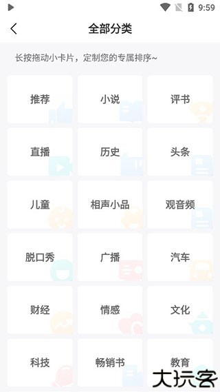 蜻蜓fm听书
