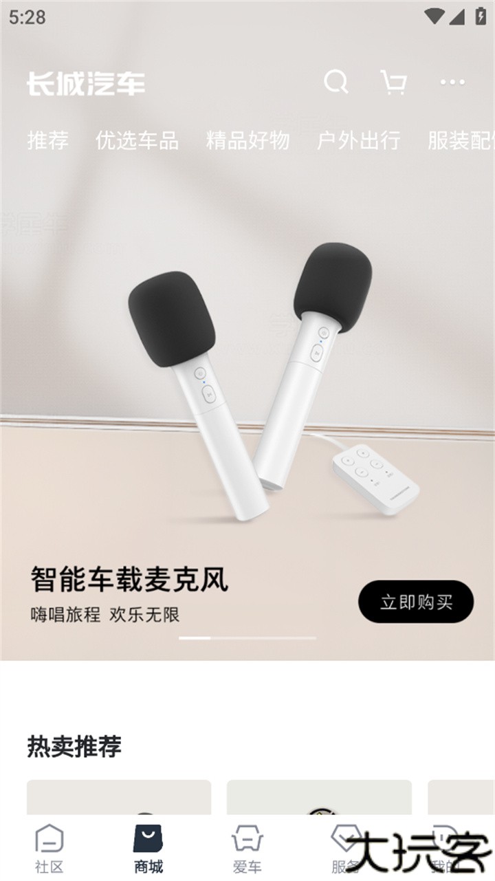 长城汽车客户端