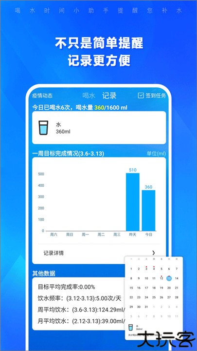 喝水时间手机版