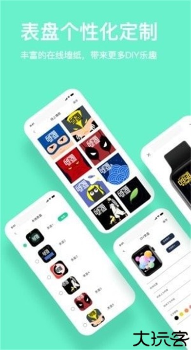 maswear智能手表app