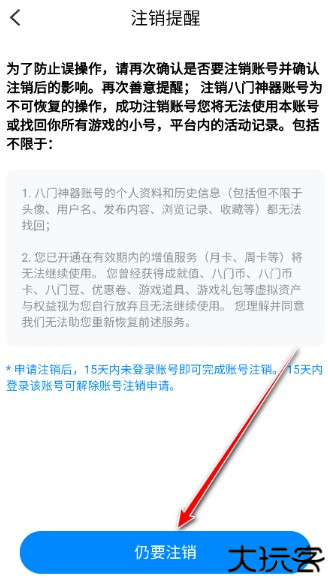 八门神器官方正版