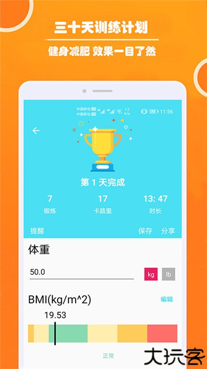 健身私人教练安卓版