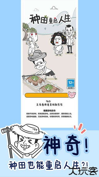 种田重启人生安卓版
