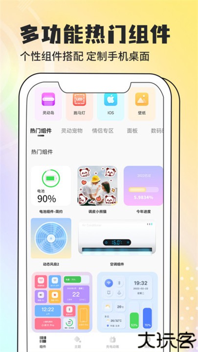 智能小组件软件
