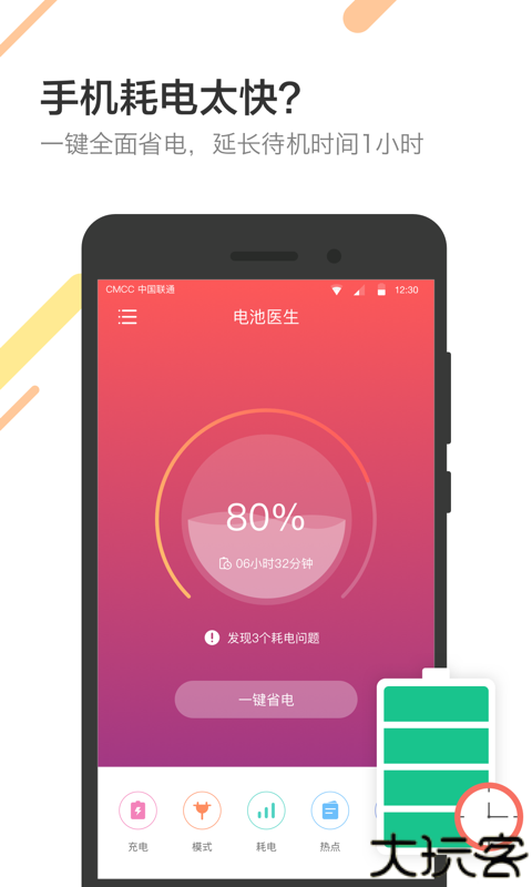 金山电池医生手机版
