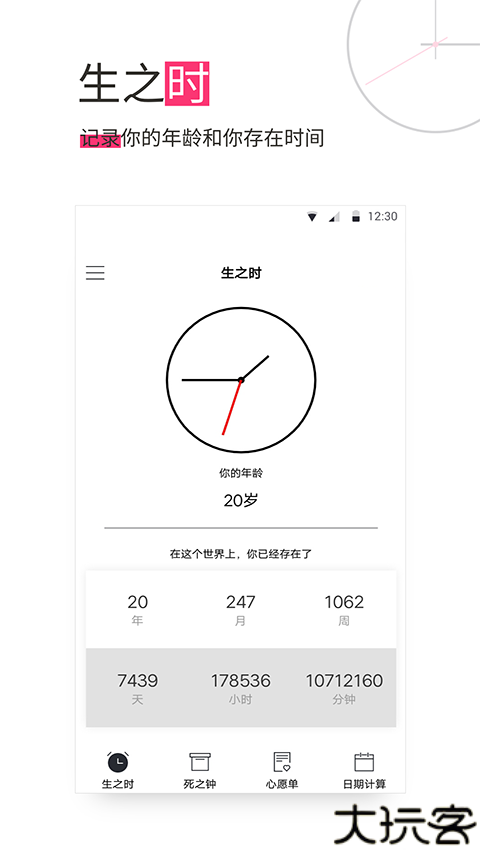 死之钟生命倒计时