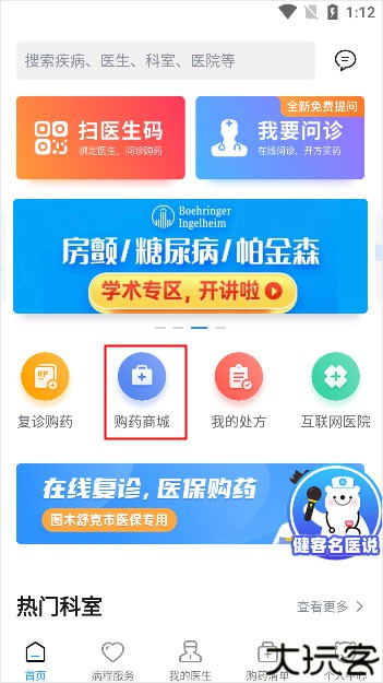 健客医生买药教程